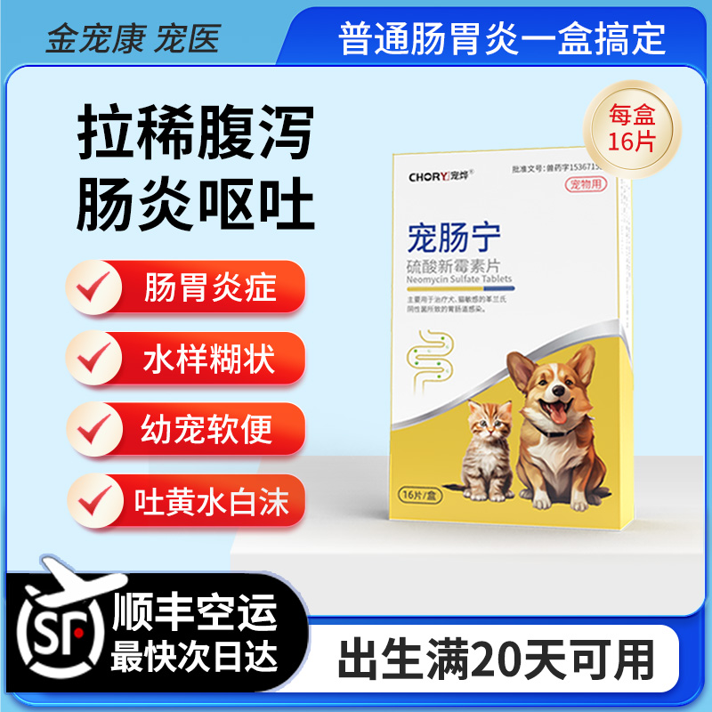 猫狗胃肠炎拉稀呕吐幼犬幼猫可用