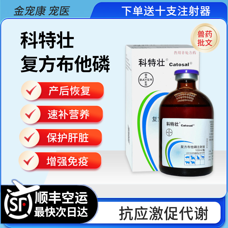 拜耳科特壮复方布他磷注射液