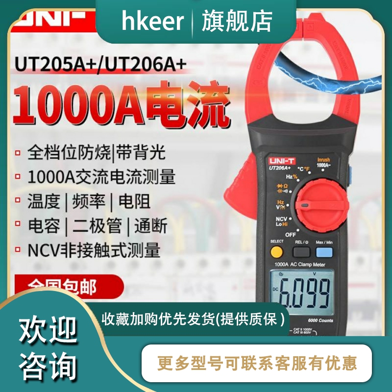 优利德高精度数字钳形表智能防烧1000A交流电流表自动量程UT206A+ 电子元器件市场 其它元器件 原图主图