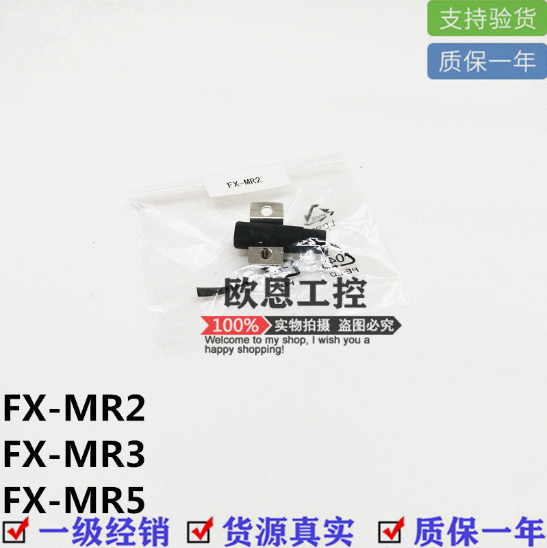 全新原装Panasoni松下 FX-MR2 FX-MR3 FX-MR5光纤聚焦镜 假一罚十怎么样,好用不?