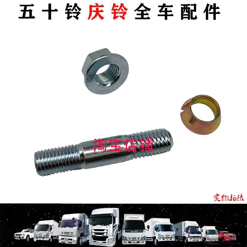 五十铃庆铃100P600P半轴螺丝