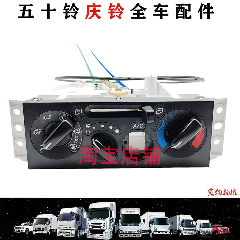 五十铃庆铃VC46VC61巨咖700P暖风开关空调面板空调开关AC开关原厂