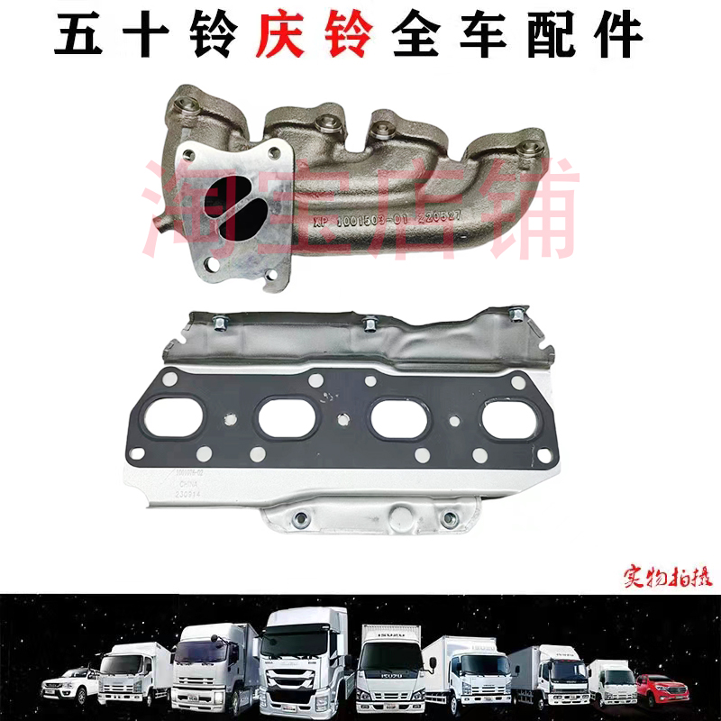 五十铃庆铃皮卡国六汽油达咖CE18排气管排气歧管排气管垫原厂