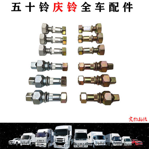五十铃庆铃货车100P600PKV100KV600700P前轮胎螺丝后轮轮胎螺丝