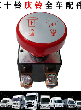 五十铃新能源EV100EVK100EVM100EV700 氢能源 电源总开关低压开关