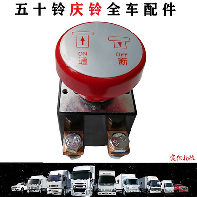 五十铃新能源EV100EVK100EVM100EV700 氢能源 电源总开关低压开关