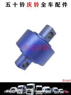 胶芯 巨咖 后桥推力杆胶套 衬套 拉杆套 VC46 五十铃庆铃FVZ VC61