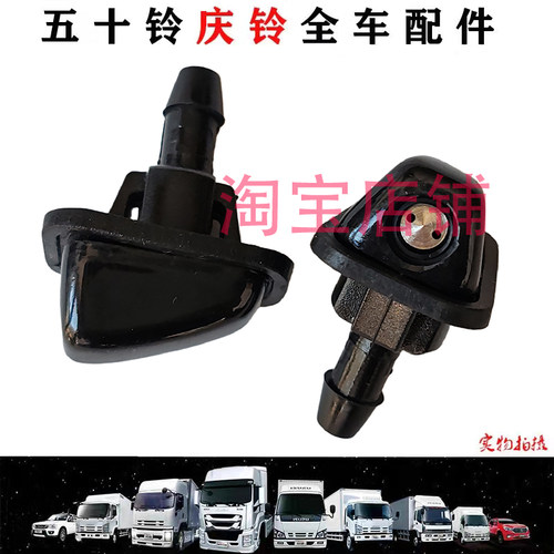 五十铃庆铃皮卡09款15款T17竞技者喷水嘴  雨刮喷水嘴原厂配件
