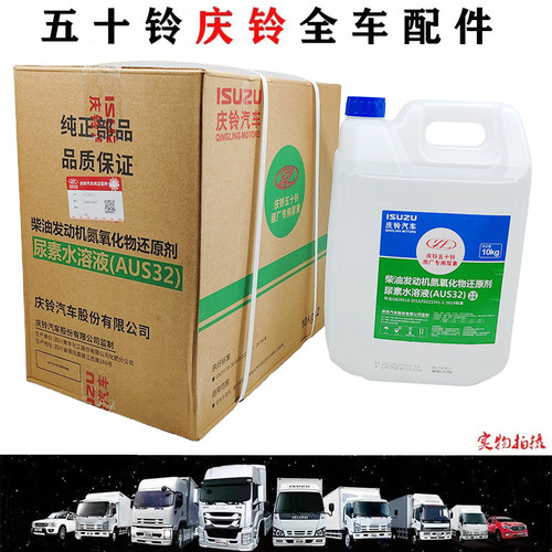 五十铃庆铃货车尿素100P600P700P巨咖尿素 尿素水溶液 车用尿素