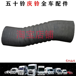 原厂 五十铃 庆铃巨咖VC61中冷器软管 空气进气管 空气管