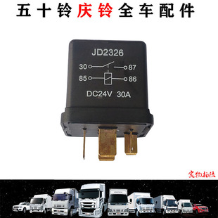 五十铃庆铃VC46 保险盒继电器原厂配件 VC61巨咖电脑版 继电器