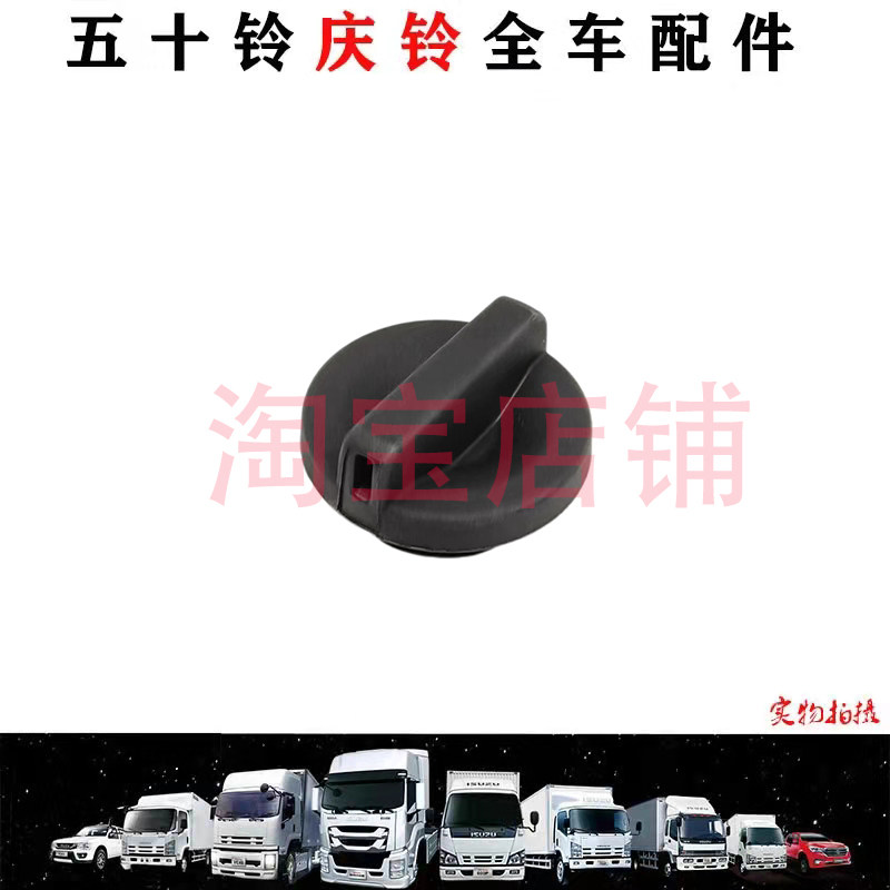 五十铃庆铃100P600PKV100700PM100皮卡加机油盖发动机油箱盖原厂图片