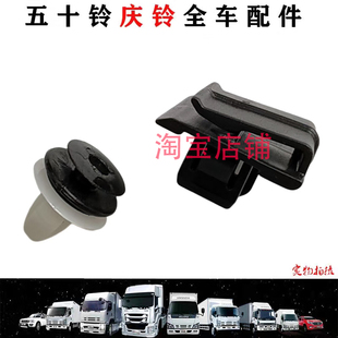 五十铃庆铃100P 600P 仪表卡子收音机面板风机饰板胶扣黑白胶粒