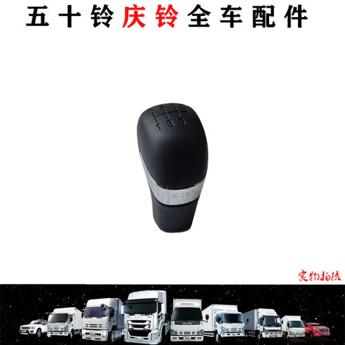 五十铃庆铃M100手球换挡手球