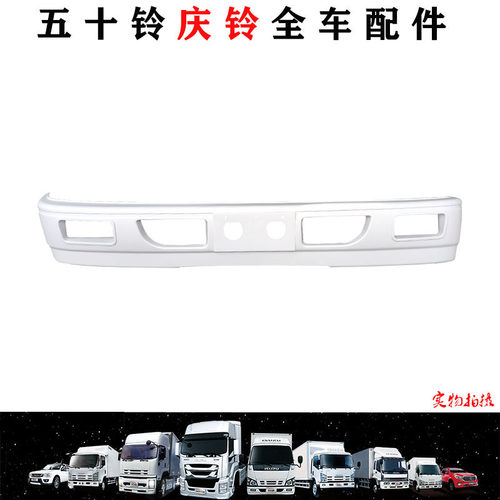 五十铃庆铃货车100P600P保险杠 前杠 前护杠原厂配件