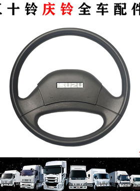 五十铃庆铃100P600PKV100700P方向盘喇叭按钮喇叭盖转向盘原厂