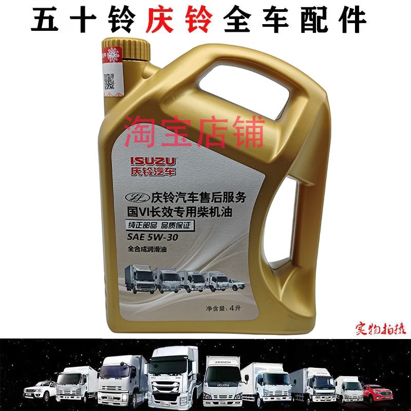 五十铃庆铃国六机油全合成机油达咖KV100KV600M100M600700P机油