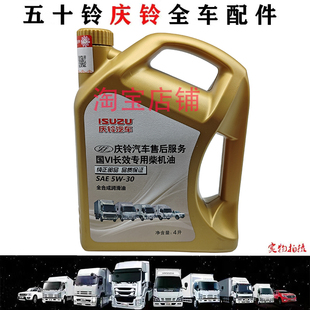 五十铃庆铃国六机油全合成机油达咖KV100KV600M100M600700P机油
