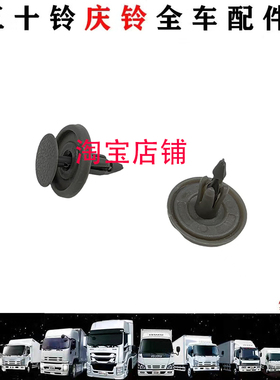 五十铃庆铃700PKV600 KV100KV800风机饰板胶扣仪表台饰板胶粒卡子