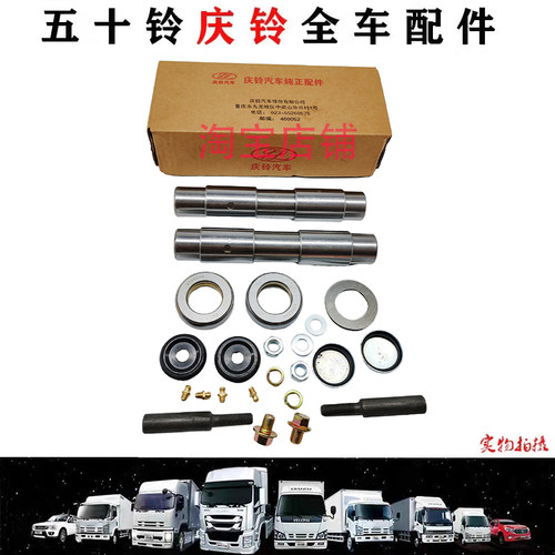 五十铃庆铃100P600PKV100KV600700P羊角修理包大王针转向节修理包