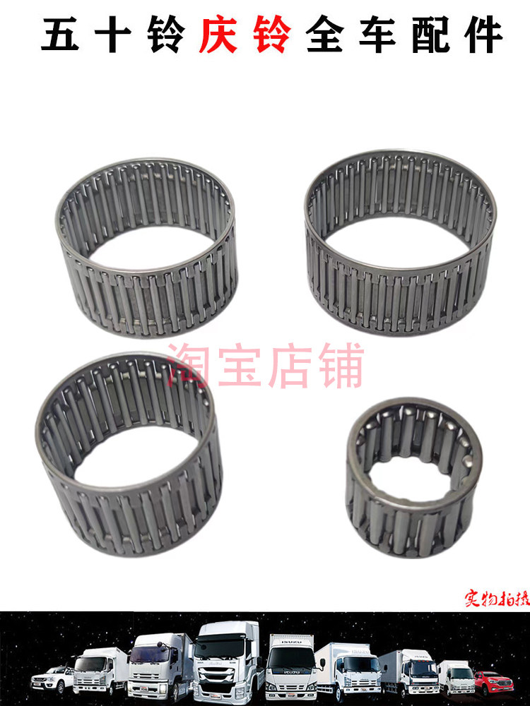 五十铃庆铃100P变速箱滚针轴承