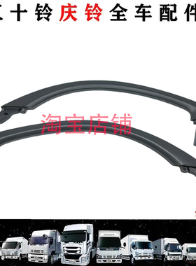 五十铃庆铃700PKV600KV100 前门内饰板大扶手 车门扶手 上车扶手