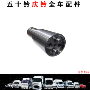 VC61巨咖后中担轴 五十铃庆铃VC46 后桥中担轴原厂配件