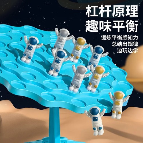 太空人平衡树专注力亲子益智桌游