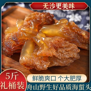 正宗舟山精品野生海蜇头5斤桶装 非即食凉拌菜海蜇皮海蜇丝海哲头