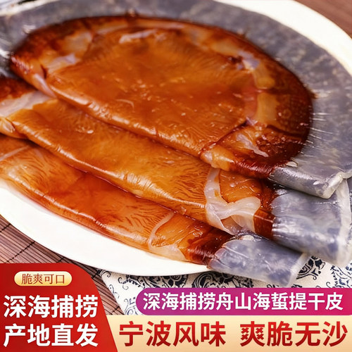 舟山野生提干桶装开袋即食海蜇皮