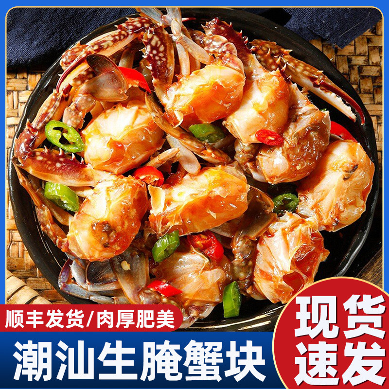 潮汕生腌蟹块捞汁酱蟹块呛蟹炝蟹醉蟹即食腌制梭子蟹咸蟹醉腌螃蟹