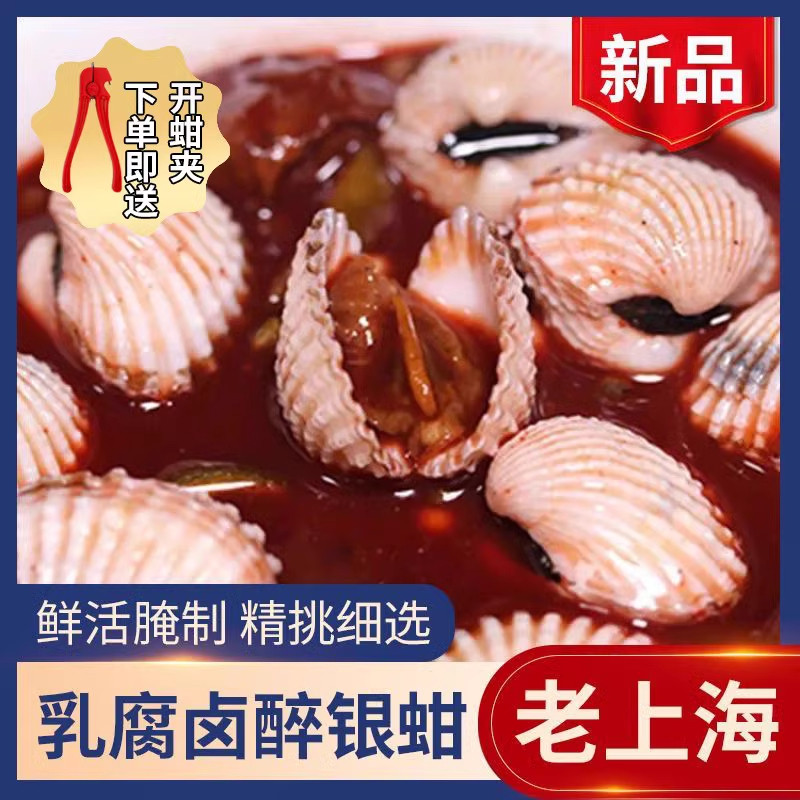 腐乳醉银蚶血蛤泥蚶生腌海鲜即食腌制血蚶雪蚶花蛤下饭菜宁波特产