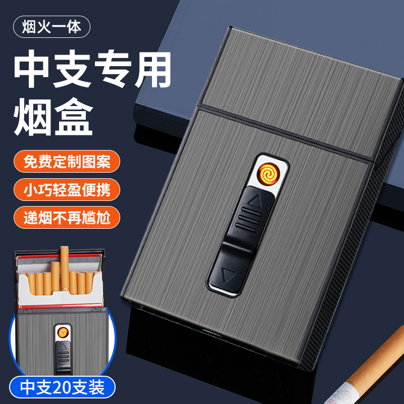 男士20支装粗中细烟盒带充电点火