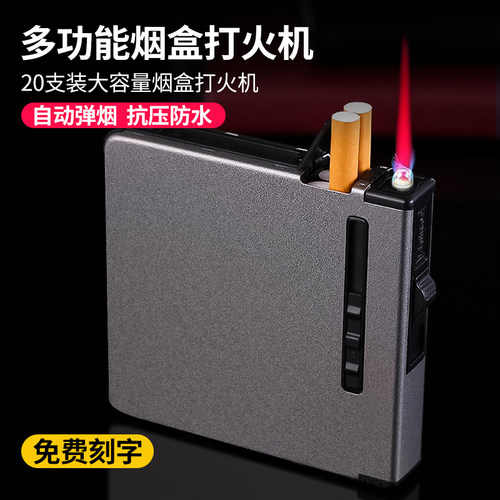 香烟盒20支装男便携创意个性自动弹烟和防风打火机一体烟盒套子潮 - 封面