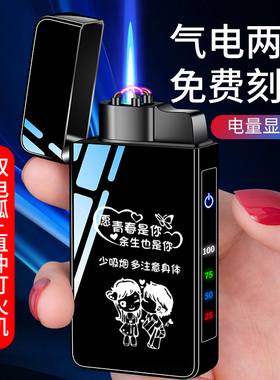 充气打火机防风充电男士高档电子点烟器创意个性刻字送男友老公潮