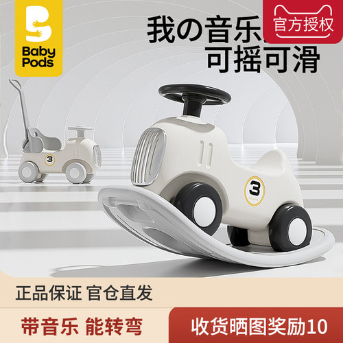 babypods三合一摇马溜溜车