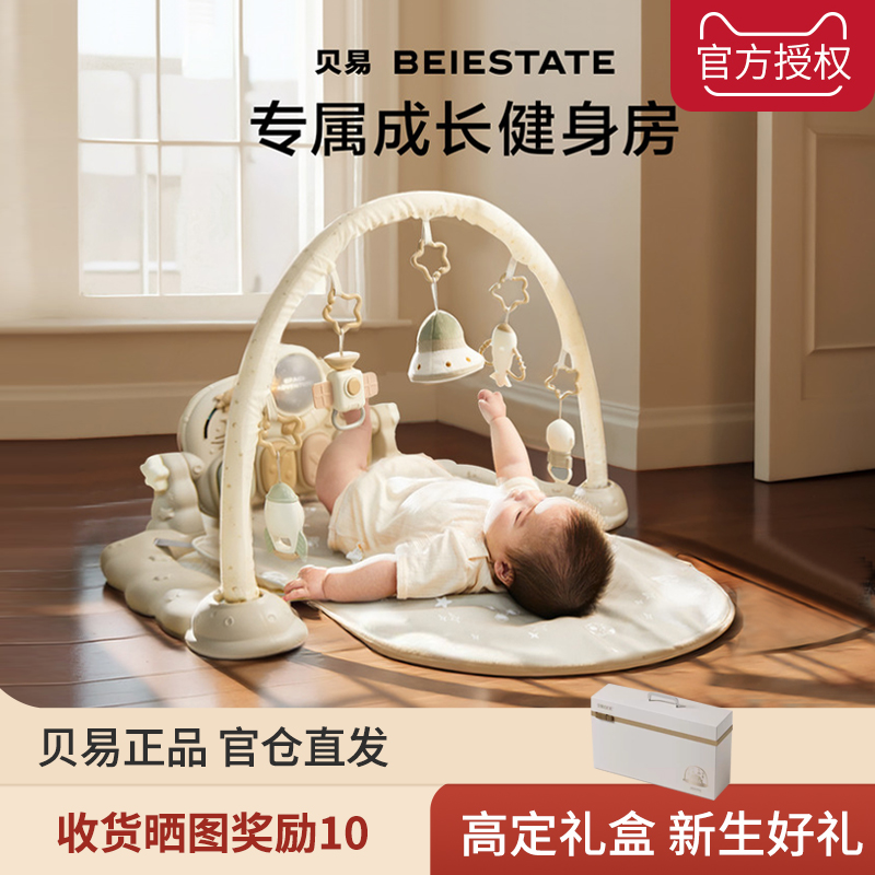 贝易婴儿健身架脚踏钢琴新生儿礼物宝宝益智玩具0-3-6月初生礼盒