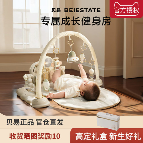 贝易婴儿健身架礼盒装