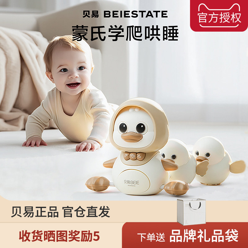 贝易安抚学爬鸭益智早教婴儿学爬引导玩具0-1岁抬头练习训练6个月,玩具/童车/益智/积木/模型,摇铃,淘宝优惠券,粉丝福利购,淘宝优惠卷