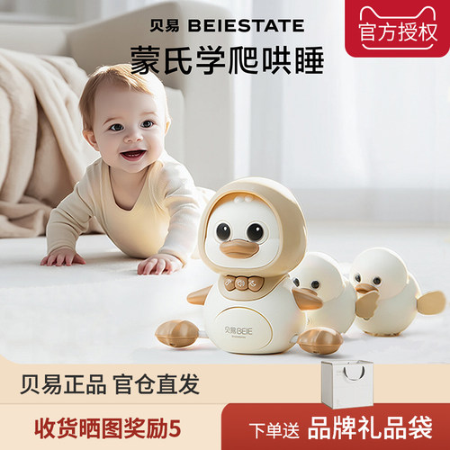 贝易安抚学爬鸭声光音乐