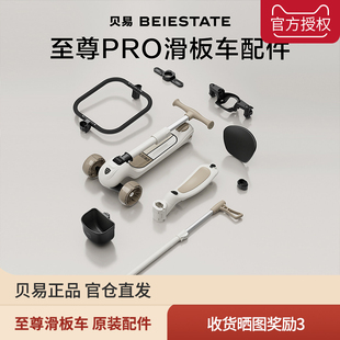 贝易滑板车至尊pro至尊经典万向轮护栏脚踏车筐靠背座垫专用配件