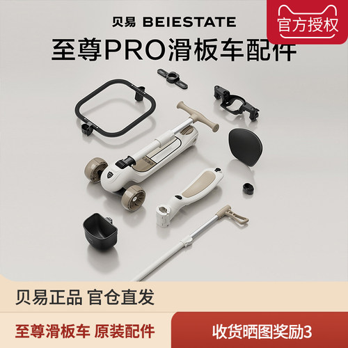 贝易滑板车至尊pro至尊经典万向轮护栏脚踏车筐靠背座垫专用配件