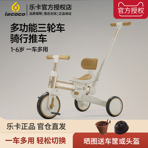 lecoco乐卡沃克S3儿童多功能三轮车宝宝脚踏车平衡车轻便遛娃神器
