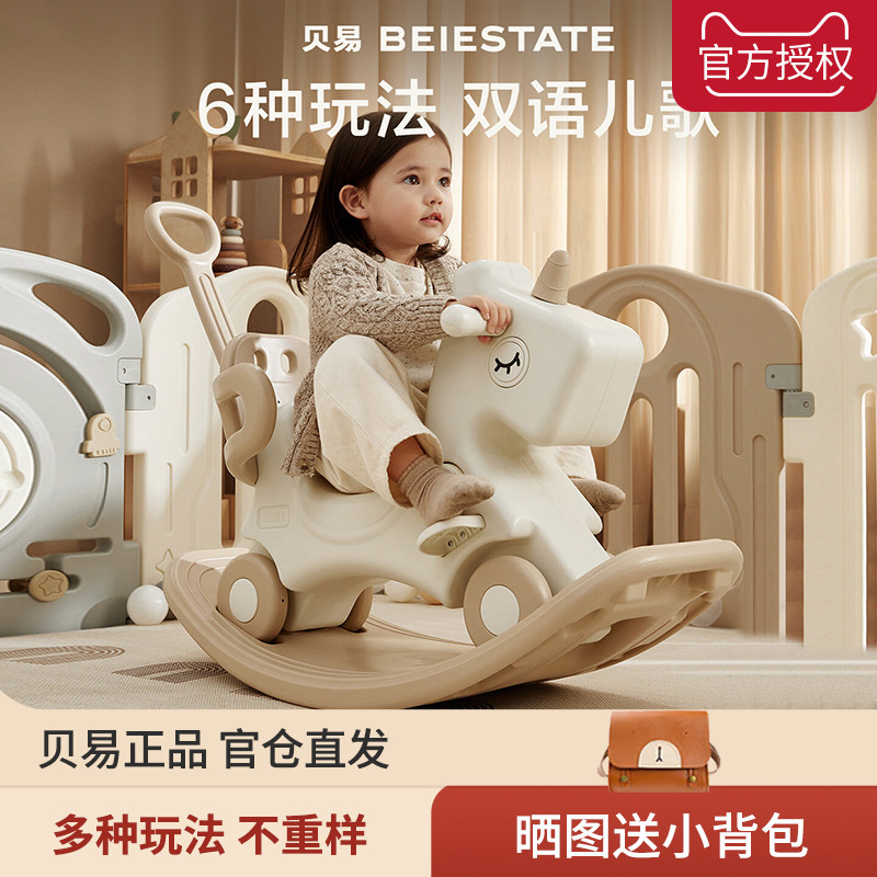 贝易儿童摇马防摔两用男宝宝摇摇马二合一溜溜车木马生日礼物玩具