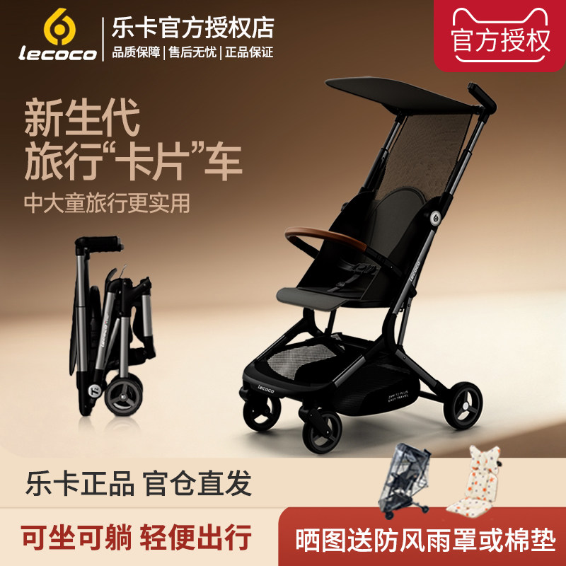lecoco乐卡四轮口袋推车t2可坐可躺婴儿遛娃神器折叠轻便可登机t3