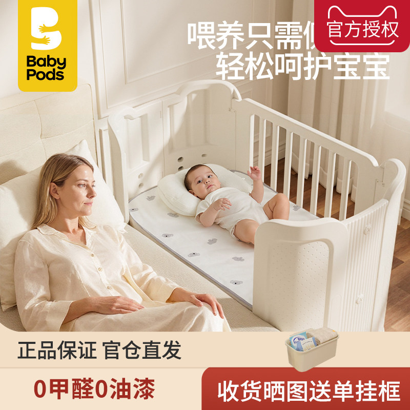 babypods婴儿床拼接床可移动宝宝多功能可升降小户型新生儿尿布台