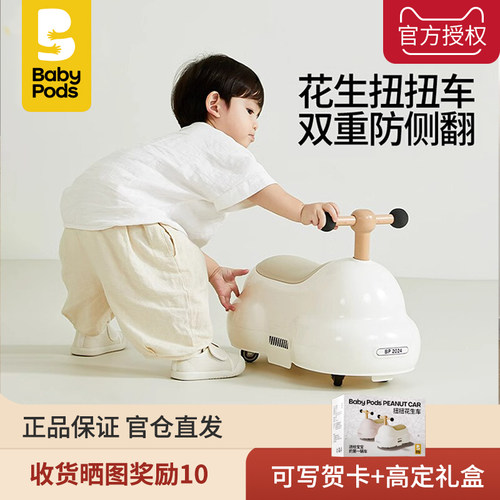babypods花生车扭扭车儿童1一3岁防侧翻婴儿童溜溜车宝宝周岁礼物