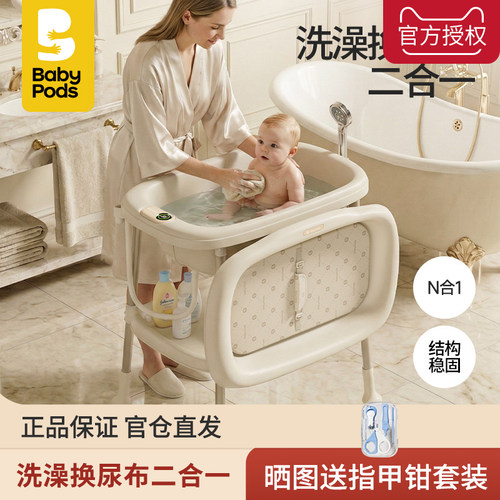 babypods尿布台婴儿护理台澡盆二合一多功能宝宝浴盆可移动婴儿床