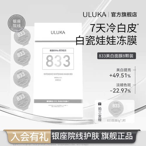 uluka美白淡斑涂抹冻膜