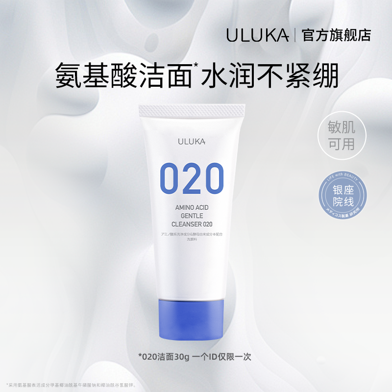 ULUKA氨基酸表活大容量洗面奶30g